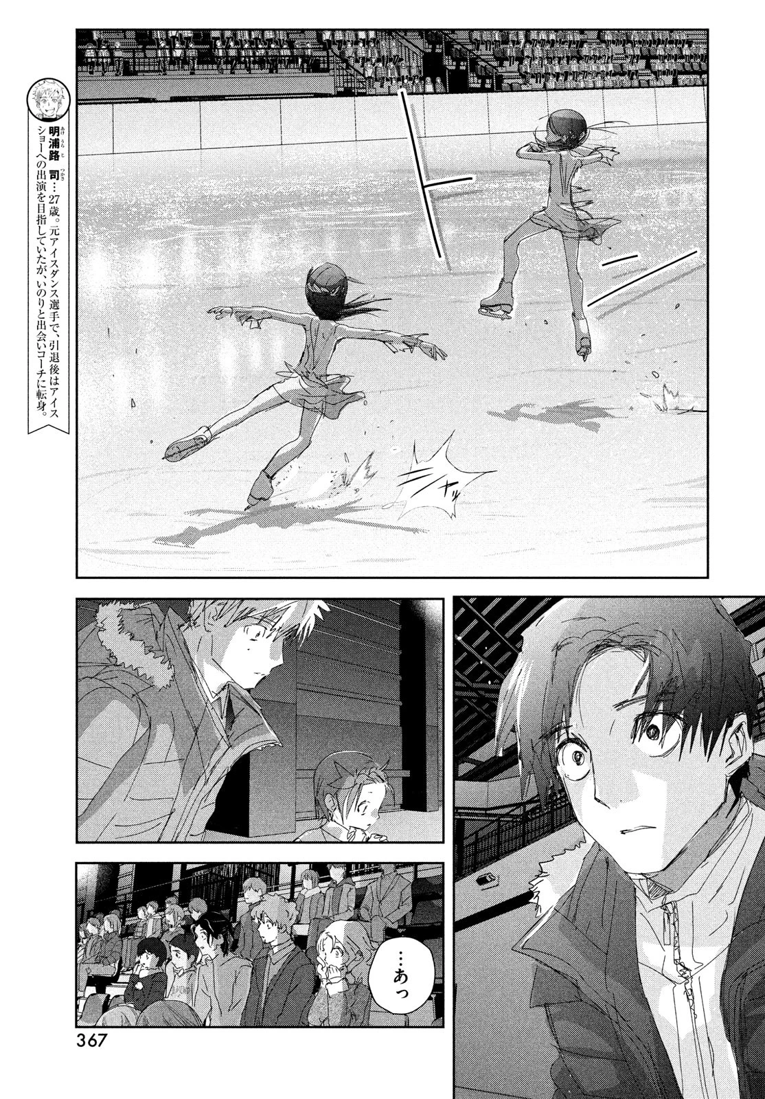 Read Medalist Manga Online