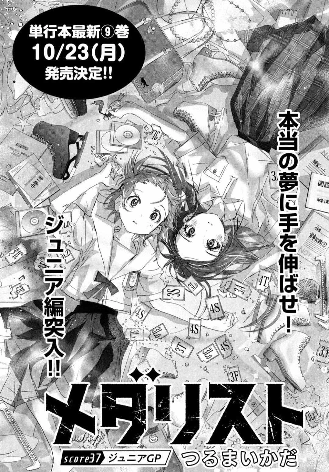 Read Medalist Manga Online