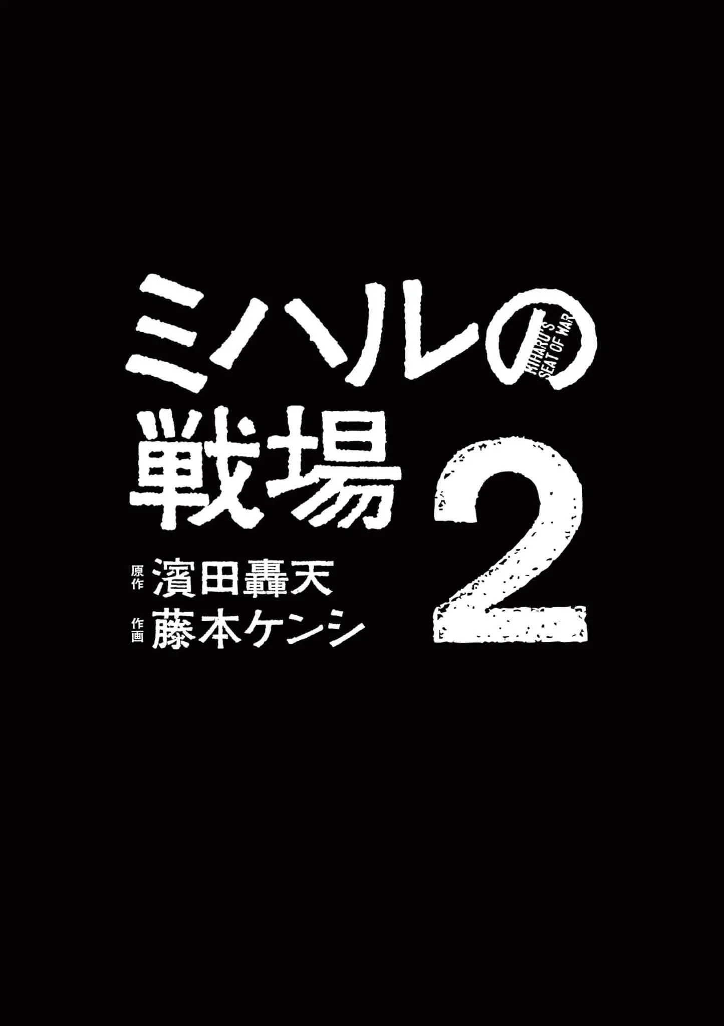 Read Miharu's Seat of War Manga Online