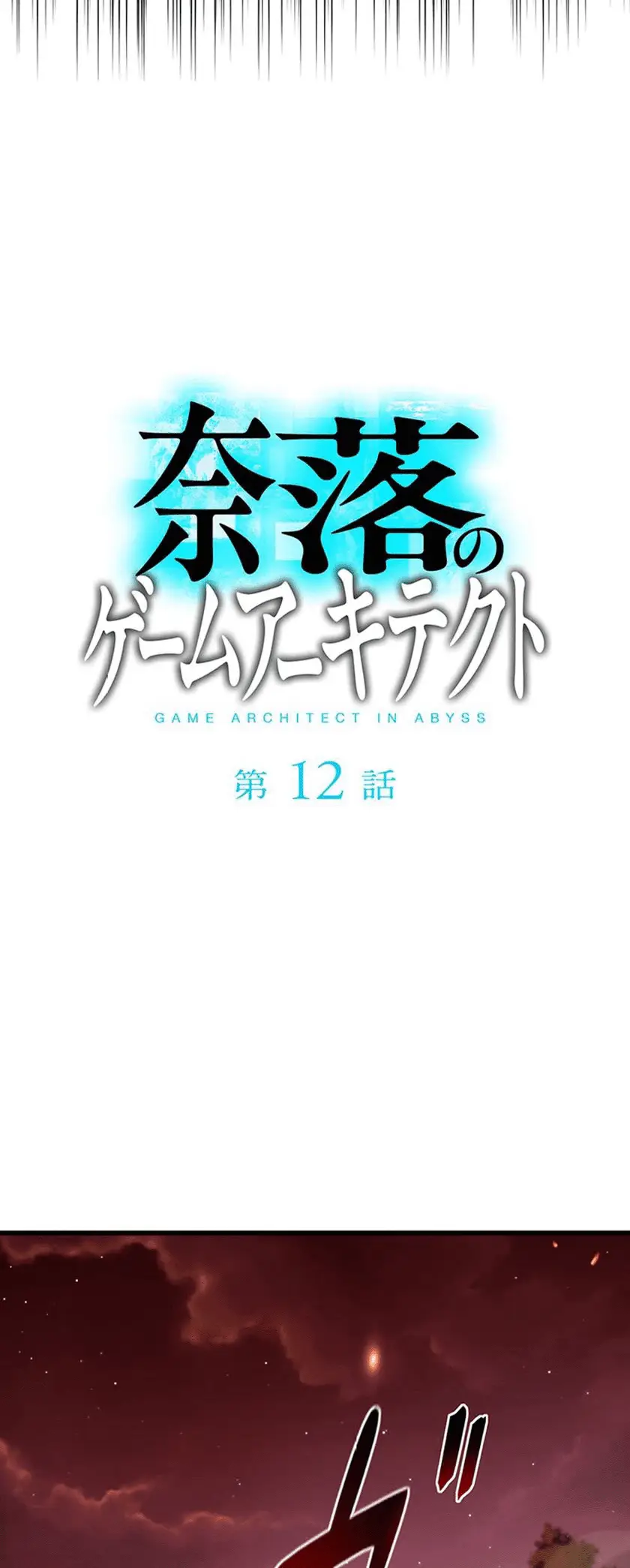 Read Naraku no Game Architect Manga Online