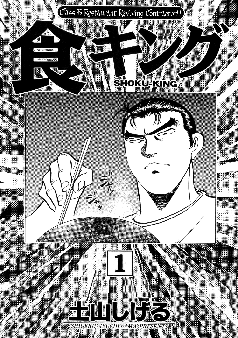 Read Shoku King Manga Online