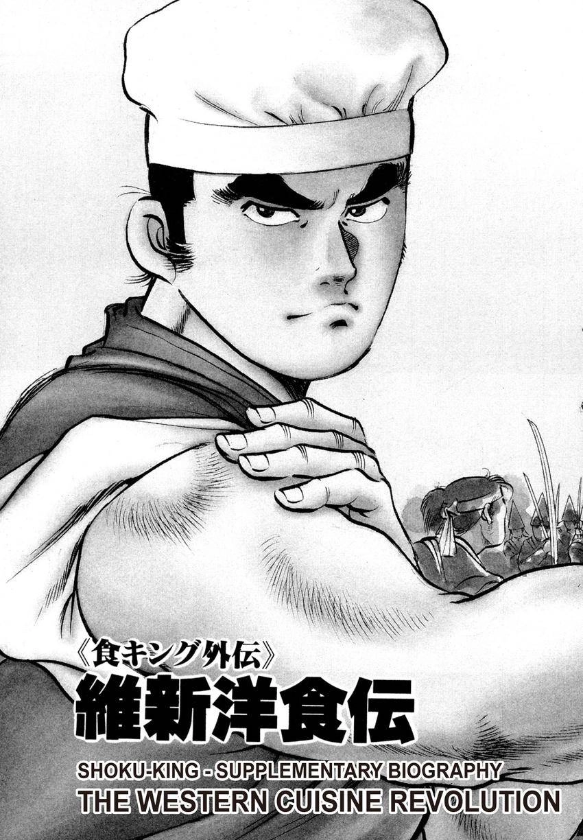 Read Shoku King Manga Online