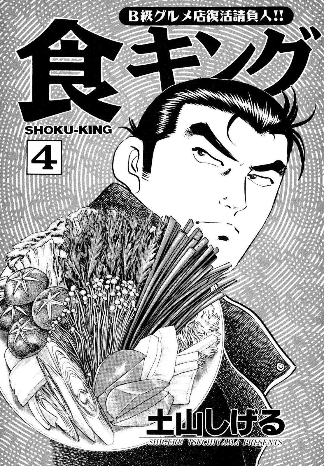 Read Shoku King Manga Online