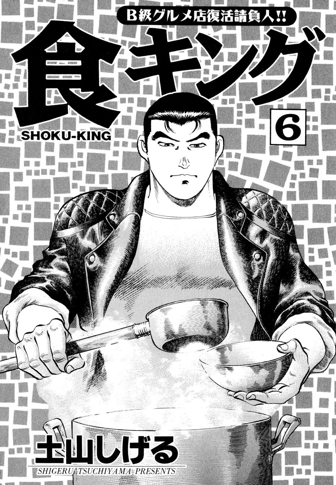 Read Shoku King Manga Online