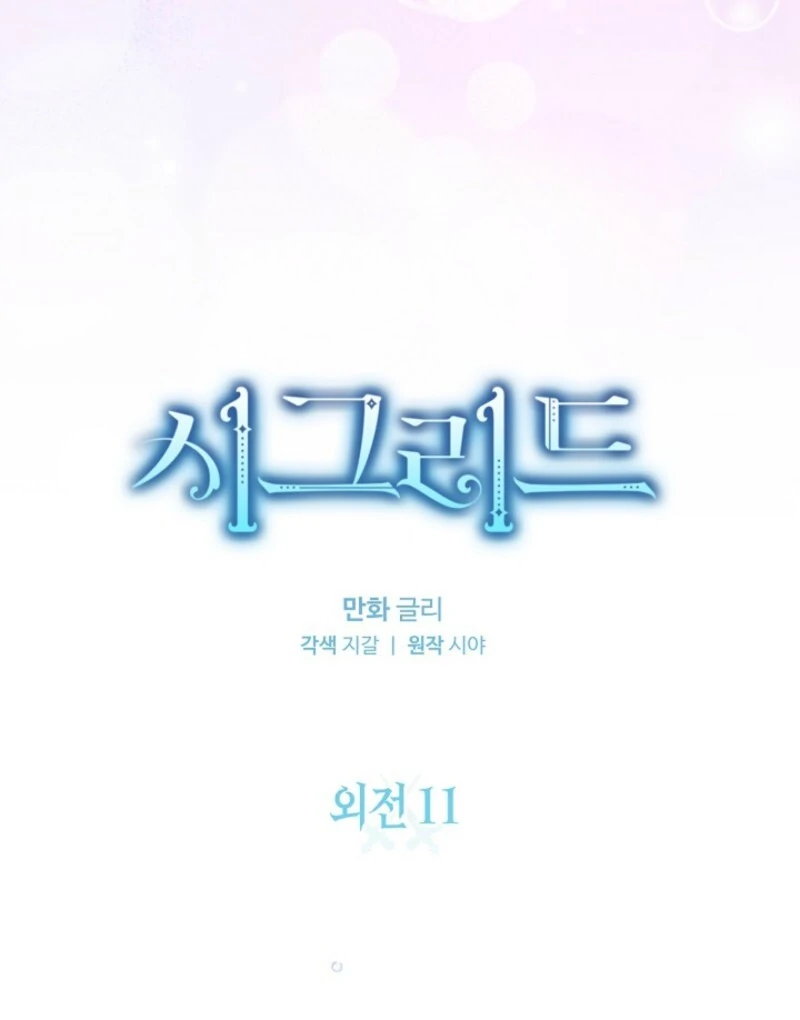 Read Sigrid Manga Online
