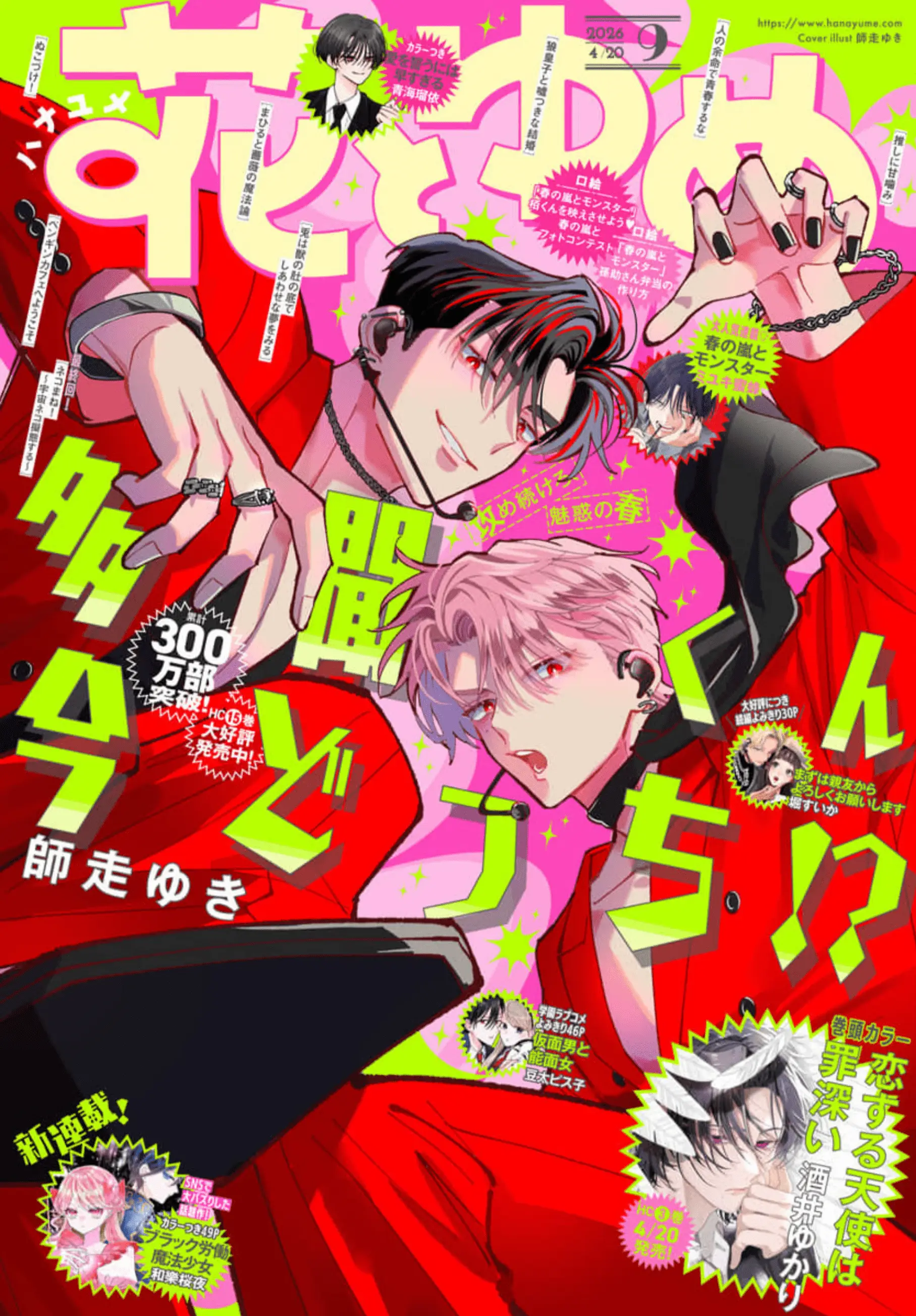 Read Tamon's B-Side Manga Online