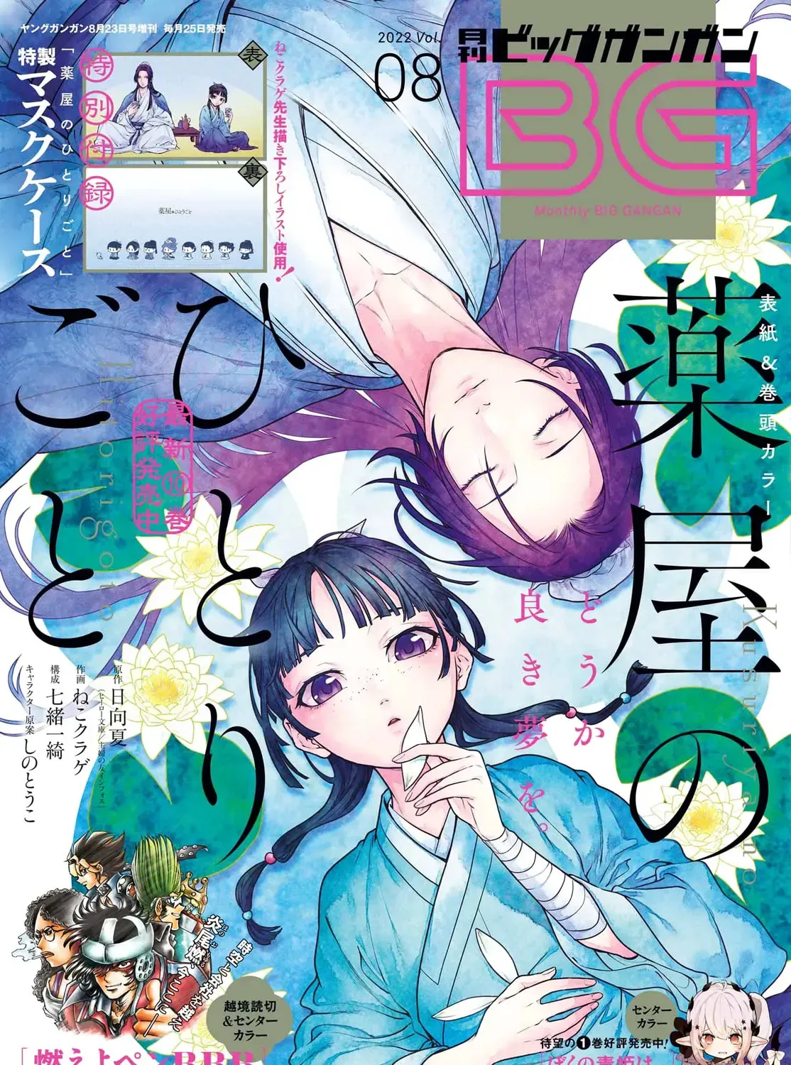 Read The Apothecary Diaries Manga Online