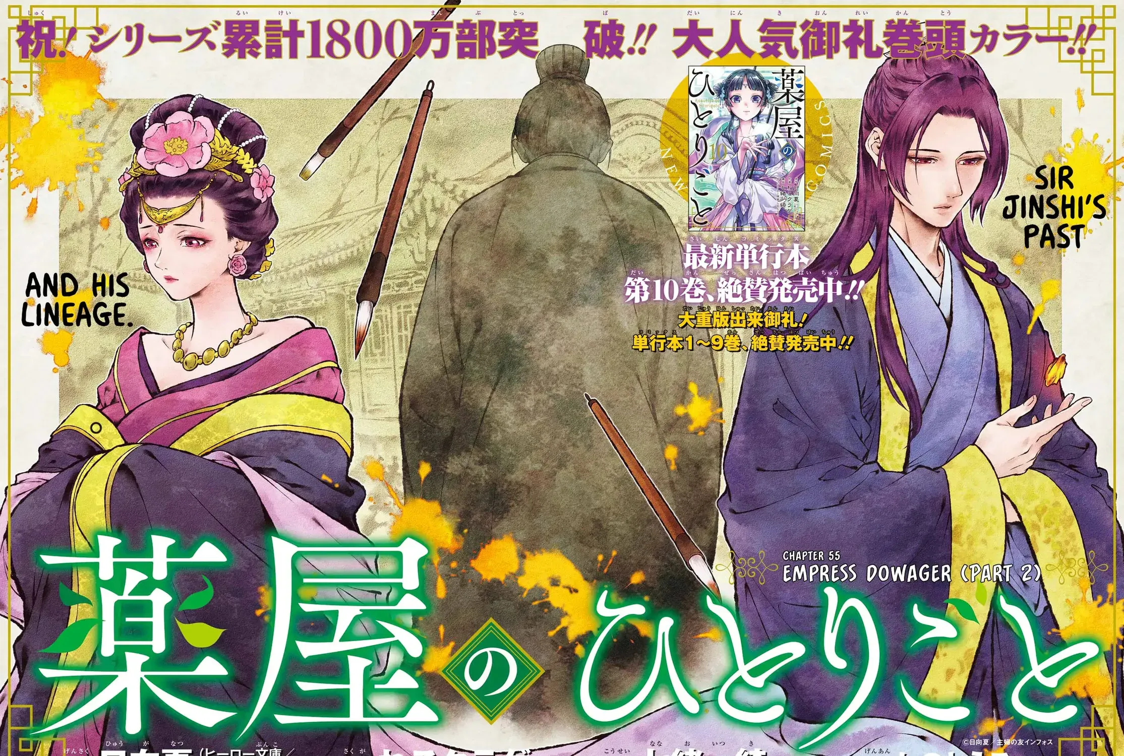 Read The Apothecary Diaries Manga Online