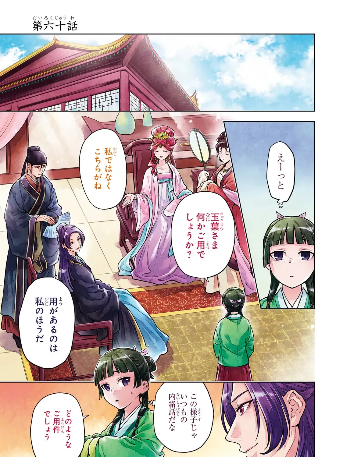Read The Apothecary Diaries Manga Online