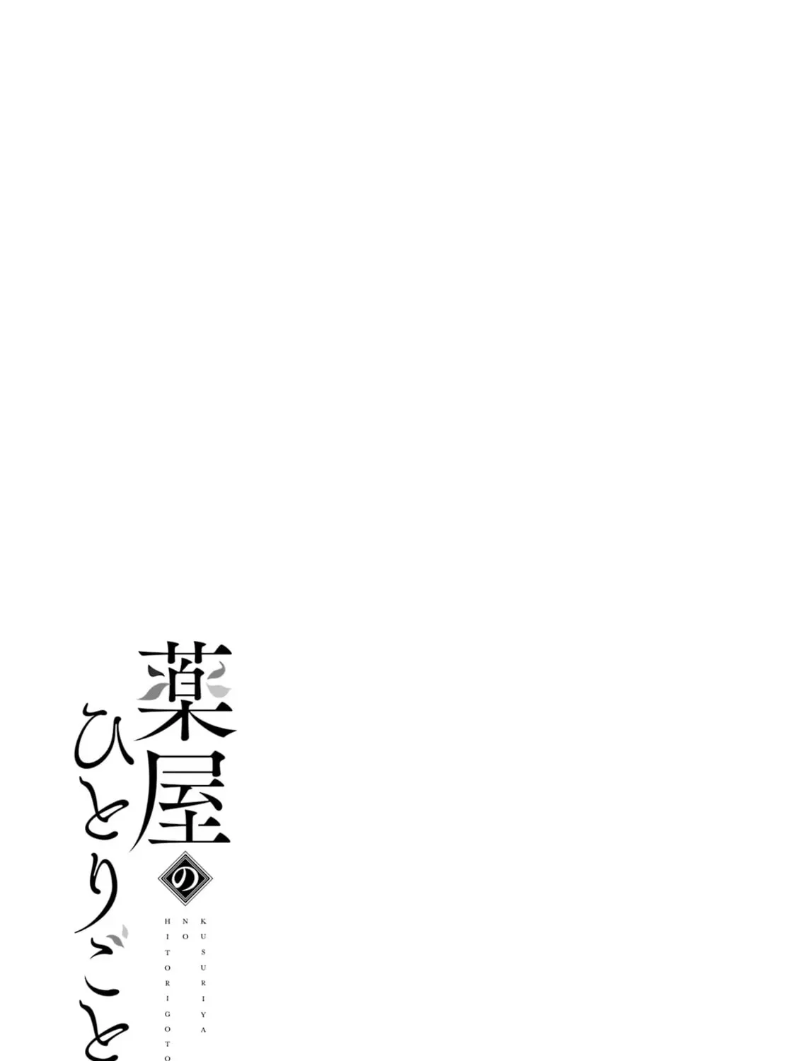 Read The Apothecary Diaries Manga Online