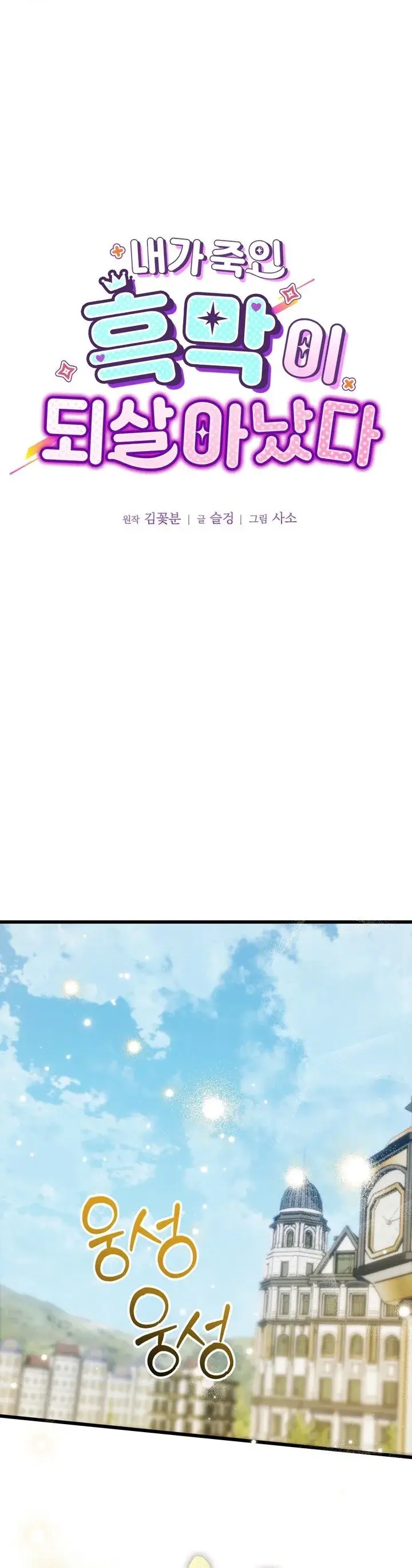Read The Mastermind I Killed Came Back to Life Manga Online