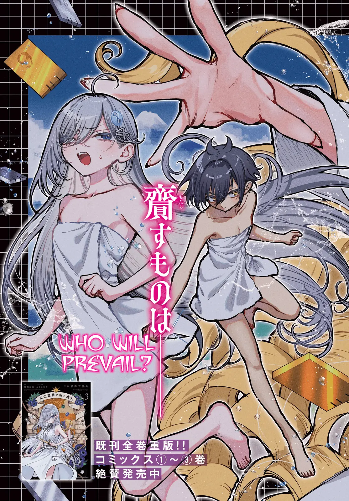 Read The Phantom Girl in Games of Death Manga Online