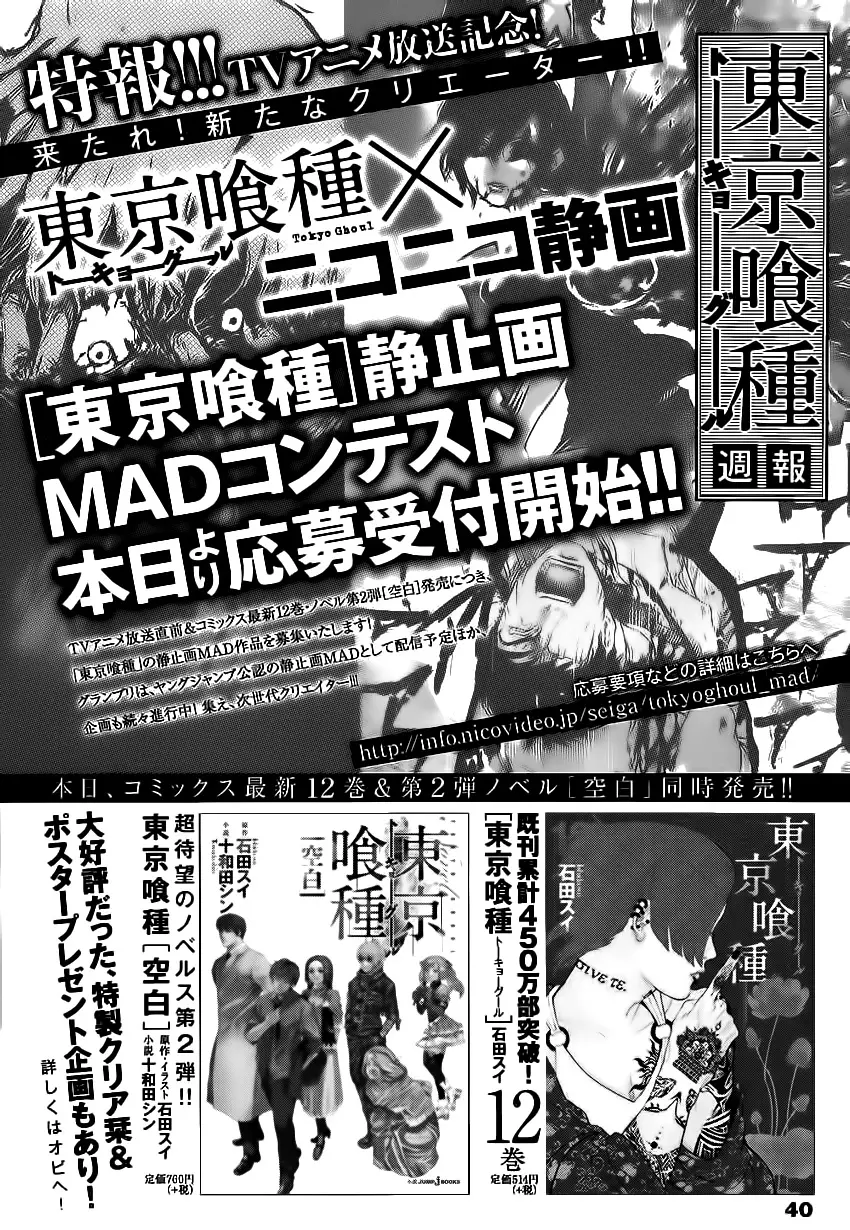 Read Tokyo Ghoul Manga Online