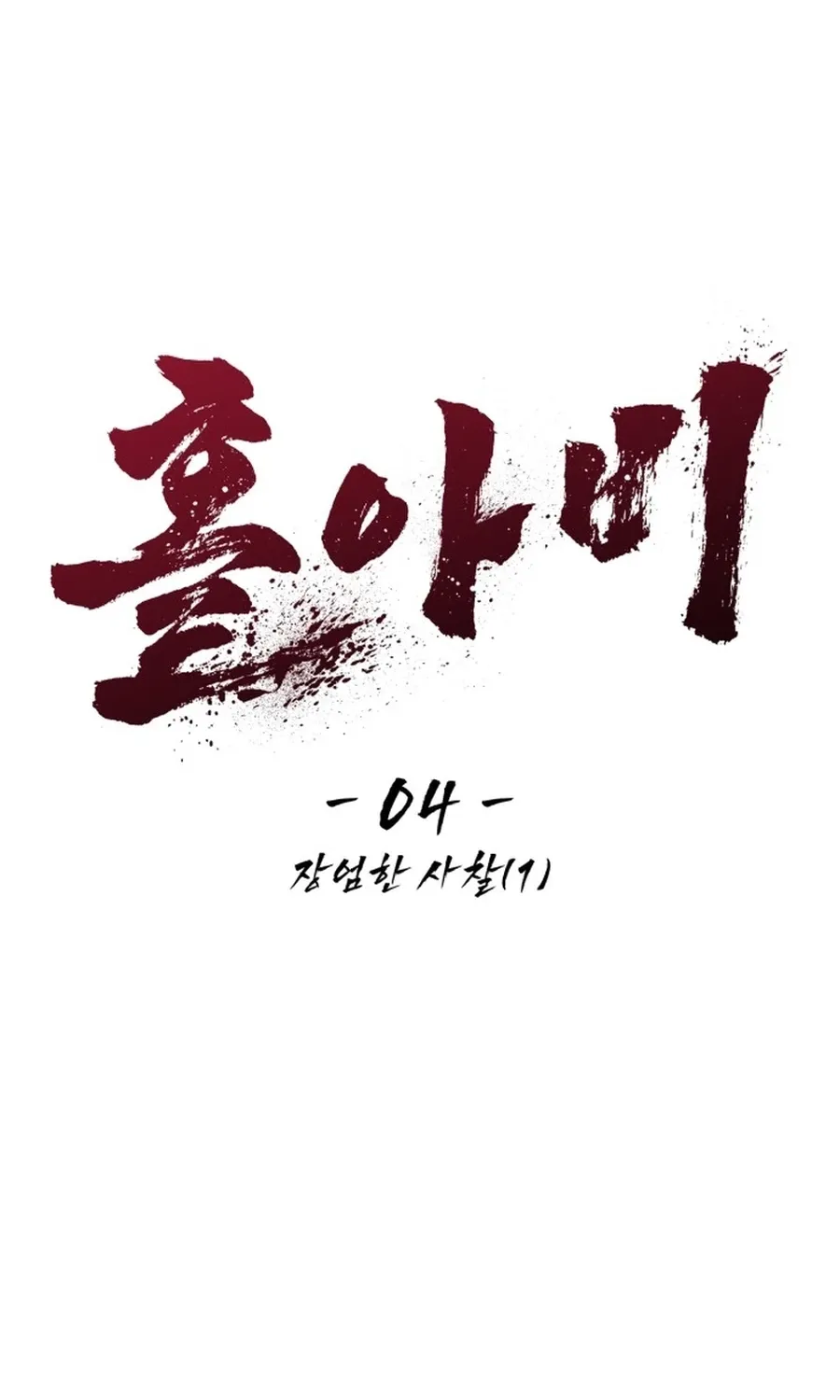 Read Widower Manga Online