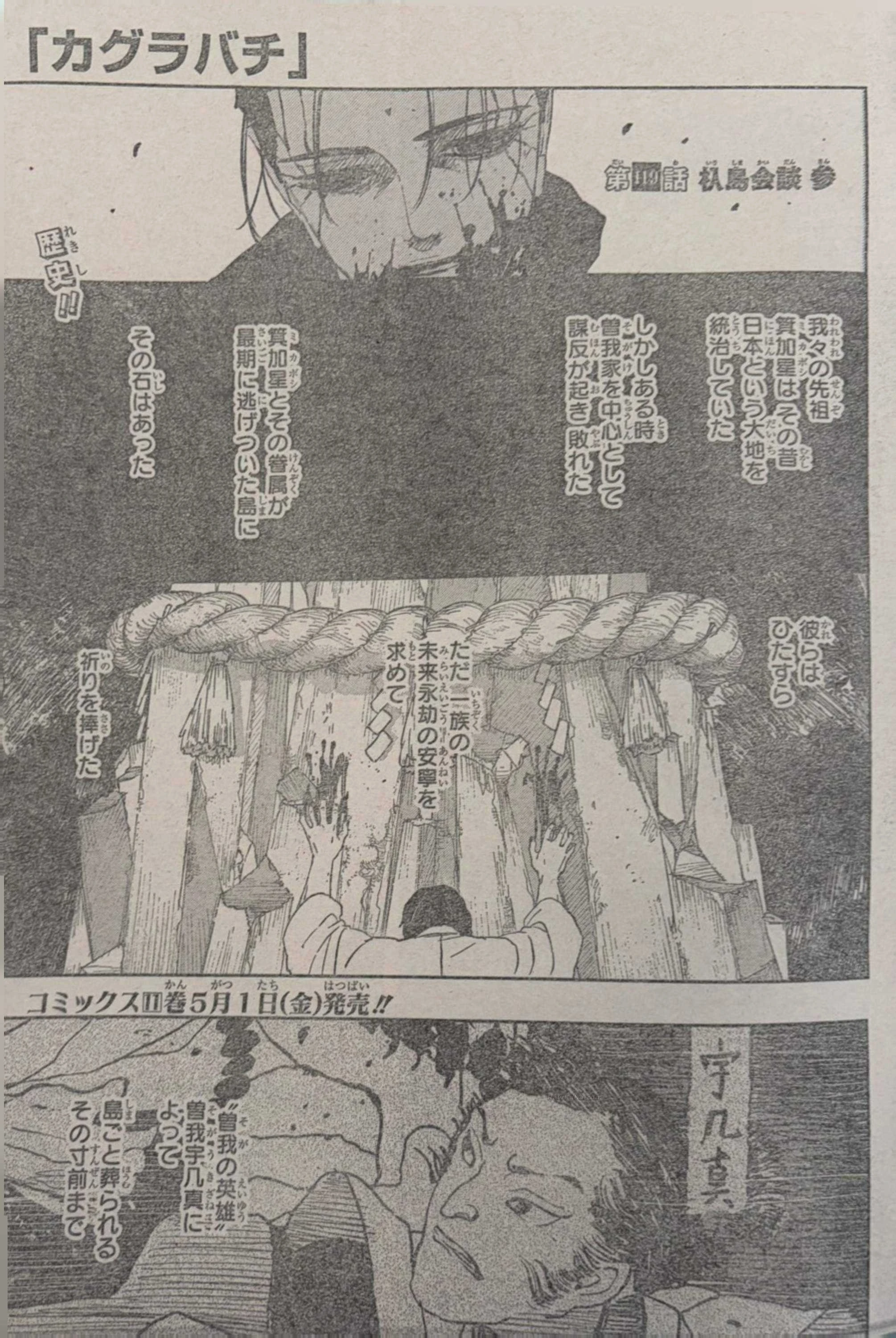 Read Kagurabachi ES Manga Online