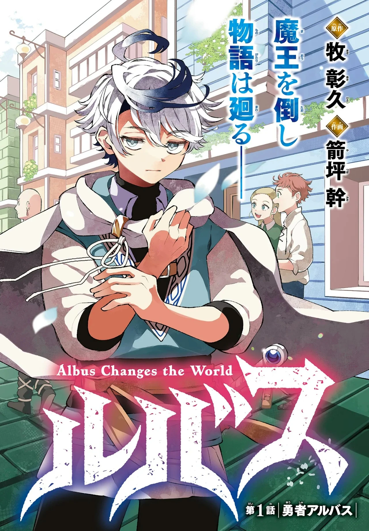 Read Kaiten no albus ES Manga Online