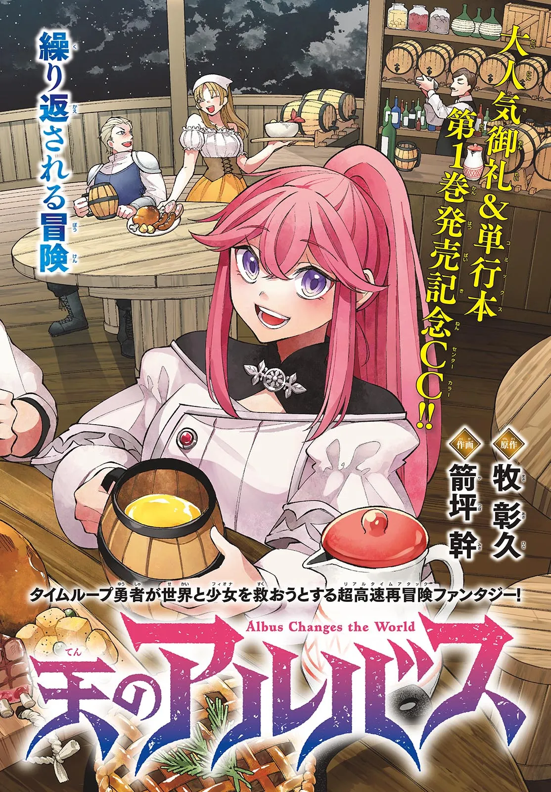 Read Kaiten no albus ES Manga Online