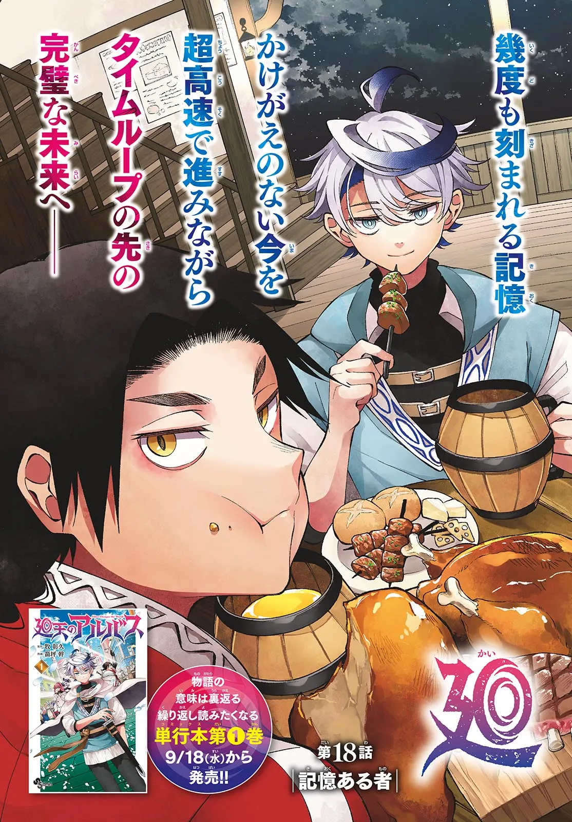 Read Kaiten no albus ES Manga Online