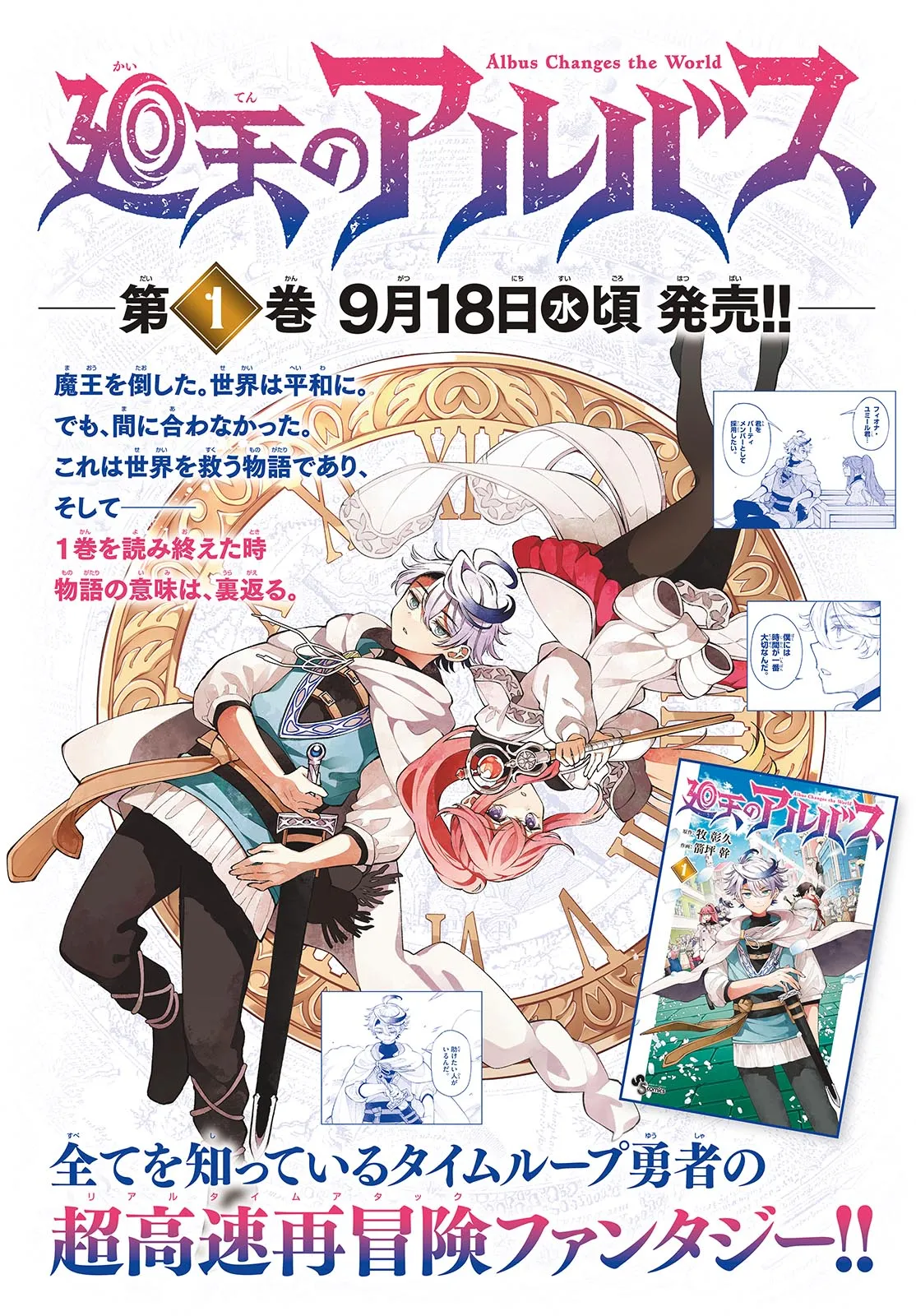 Read Kaiten no albus ES Manga Online