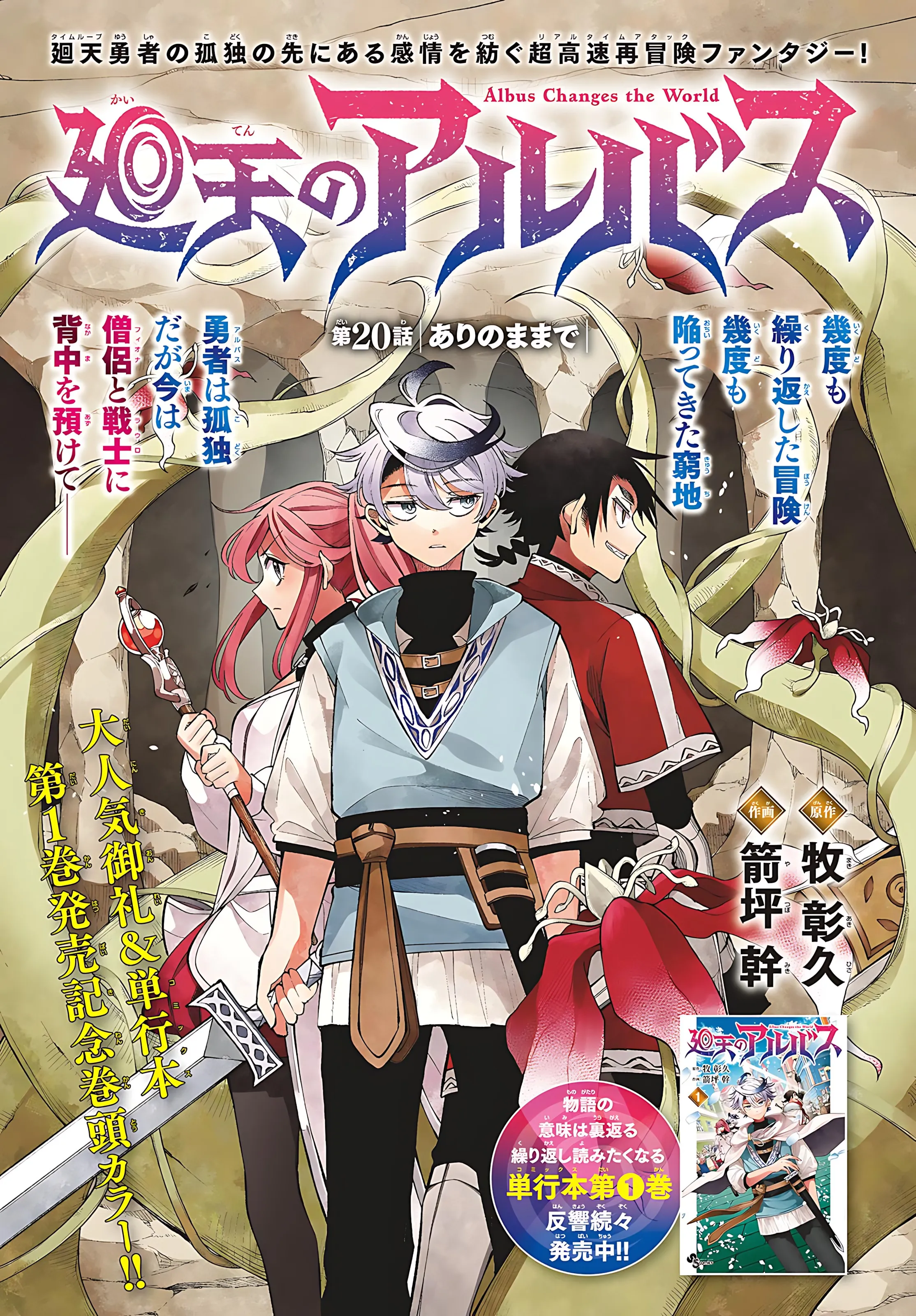 Read Kaiten no albus ES Manga Online