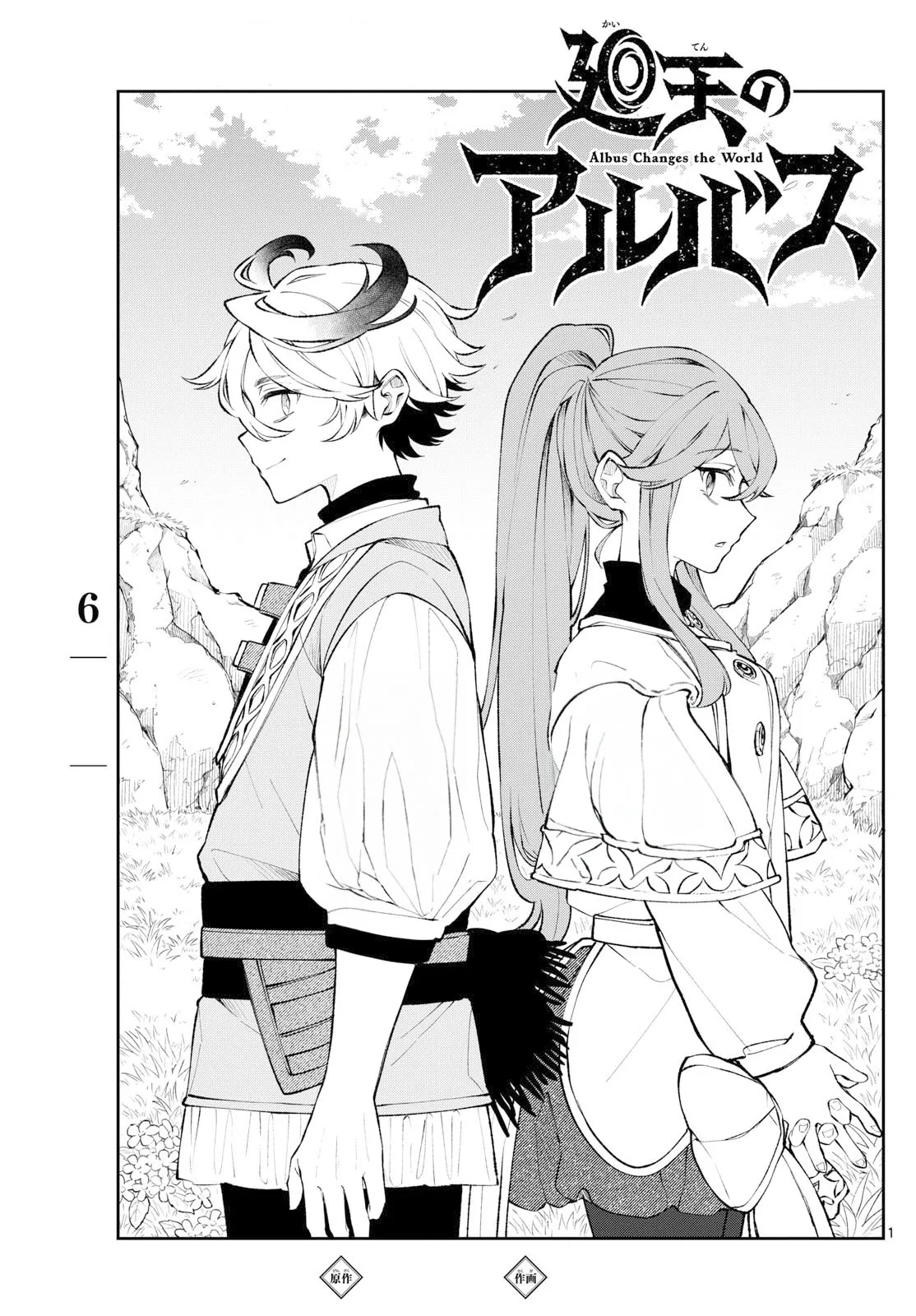 Read Kaiten no albus ES Manga Online