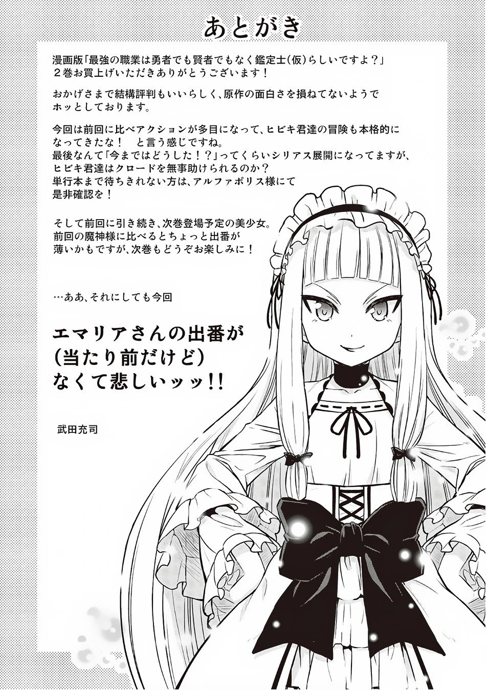 Read The Strongest Job Is Apparently Not a Hero or a Sage, but an Appraiser ES Manga Online