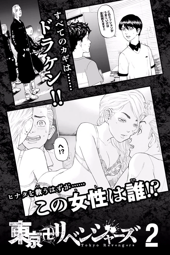Read Tokyo Revengers ES Manga Online