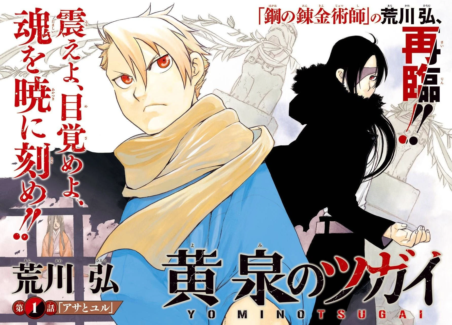 Read Tsugai - Daemons of the Shadow Realm ES Manga Online