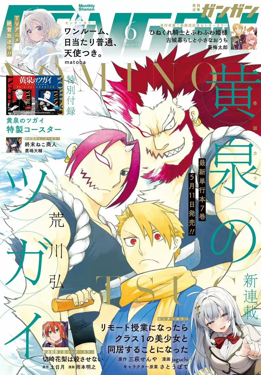 Read Tsugai - Daemons of the Shadow Realm ES Manga Online