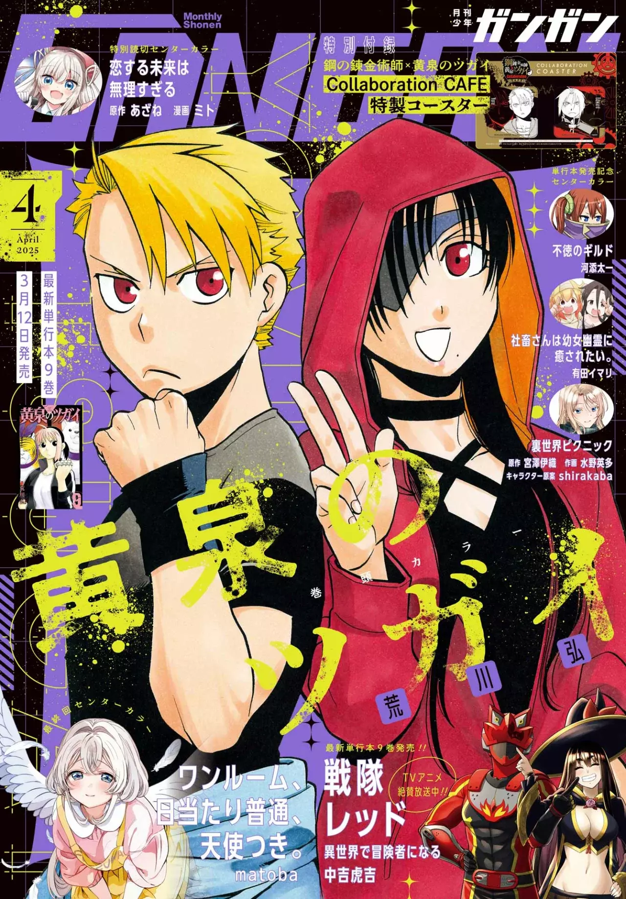 Read Tsugai - Daemons of the Shadow Realm ES Manga Online