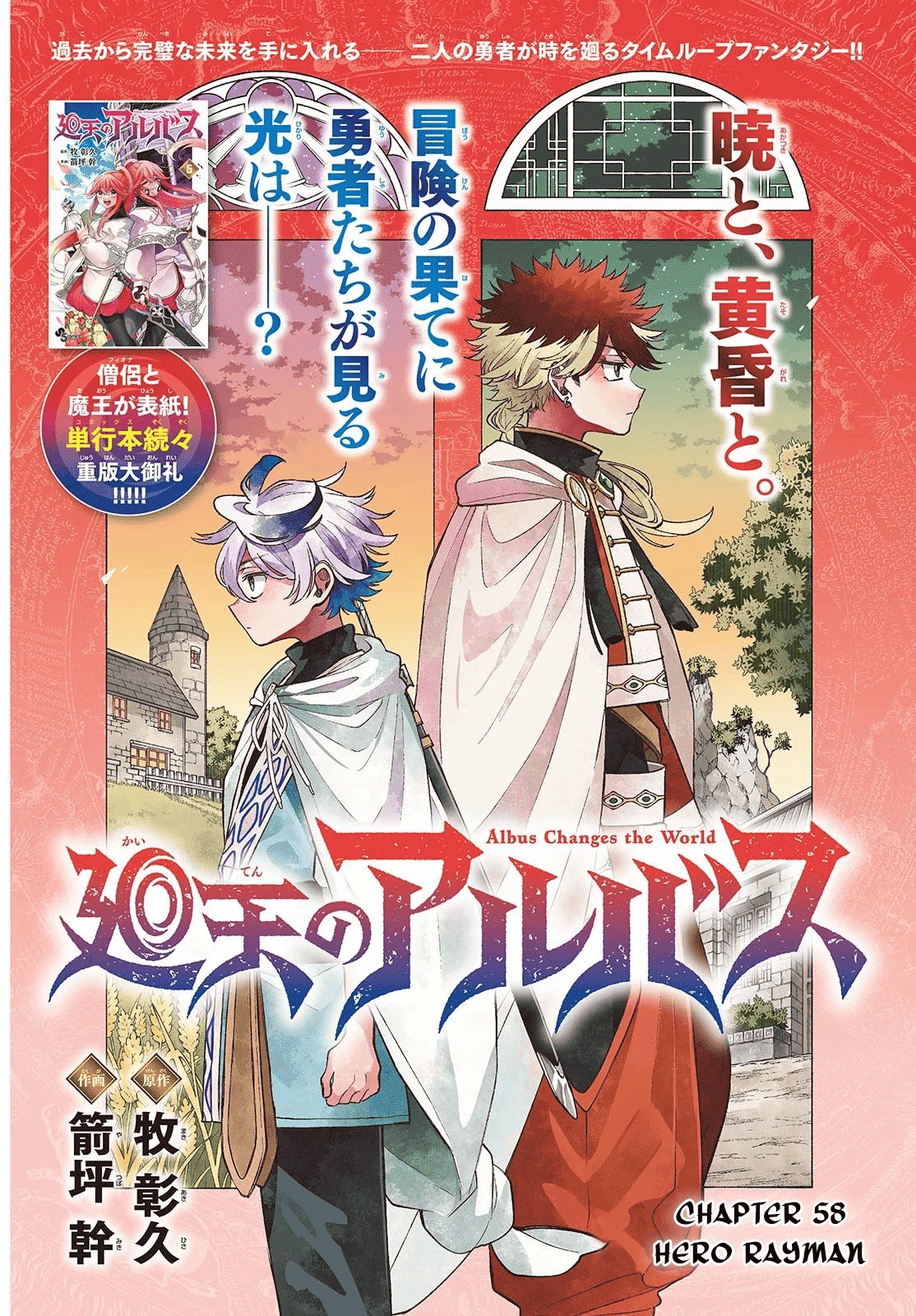Read Albus Changes the World ID Manga Online