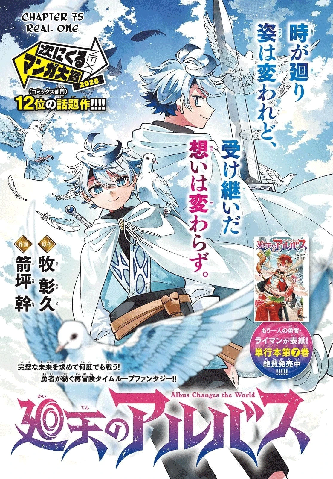 Read Albus Changes the World ID Manga Online