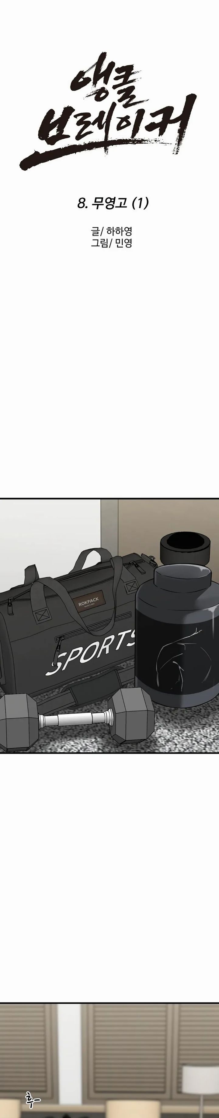 Read Ankle Breaker ID Manga Online