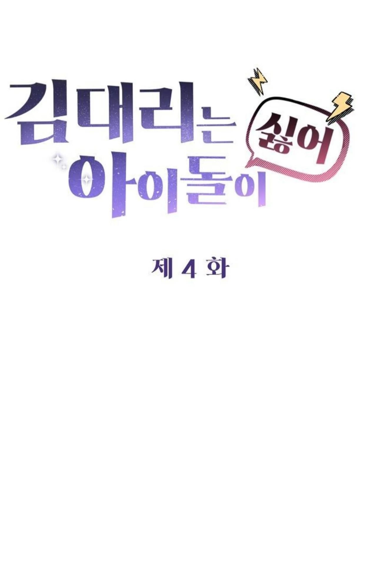Read Assistant Manager Kim Hates Idols ID Manga Online