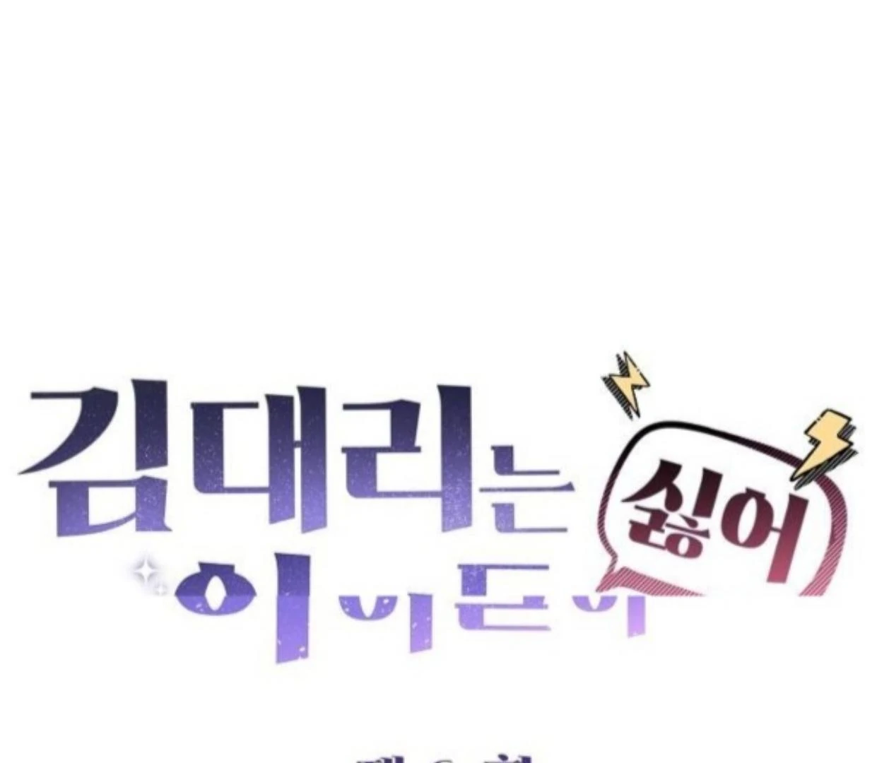Read Assistant Manager Kim Hates Idols ID Manga Online