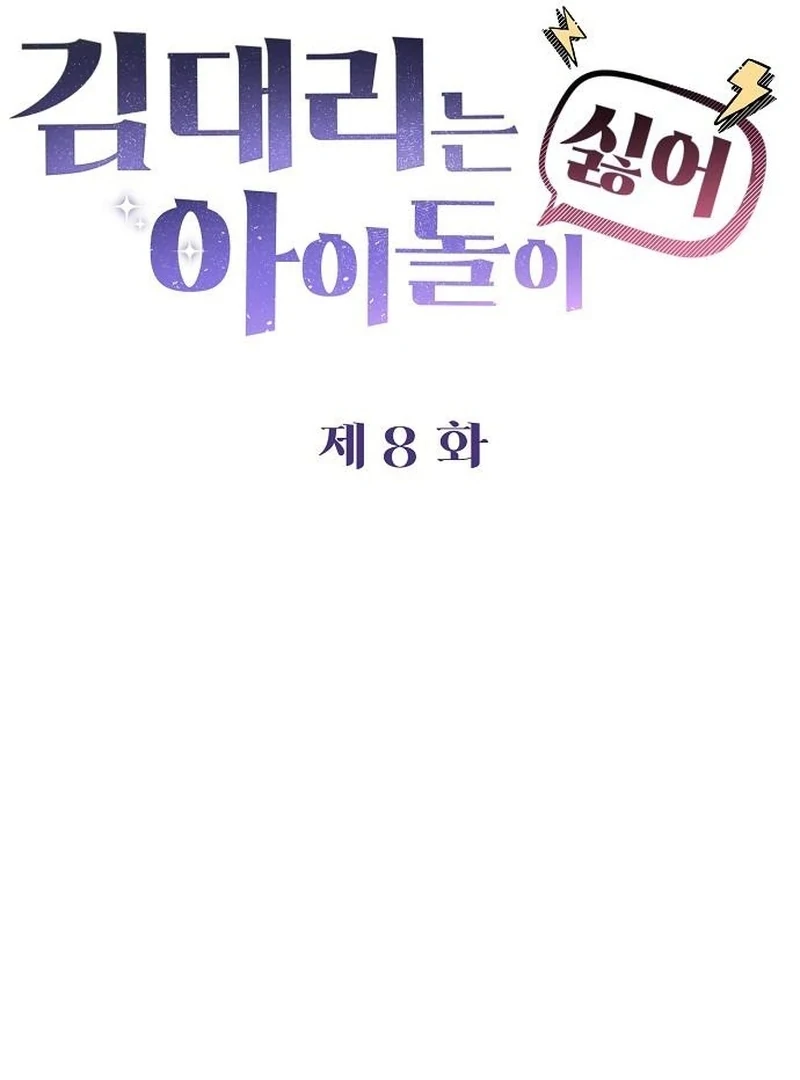 Read Assistant Manager Kim Hates Idols ID Manga Online