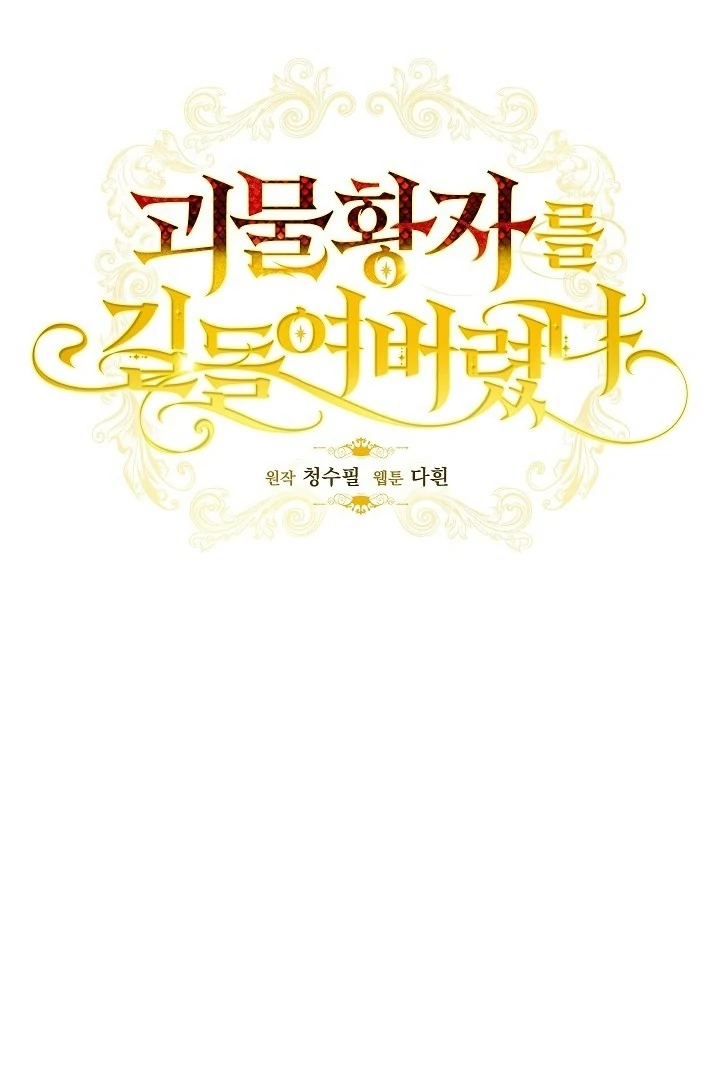 Read I Tamed the Monster Prince ID Manga Online