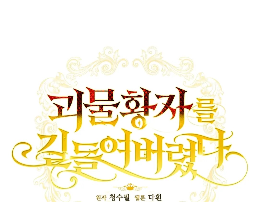 Read I Tamed the Monster Prince ID Manga Online