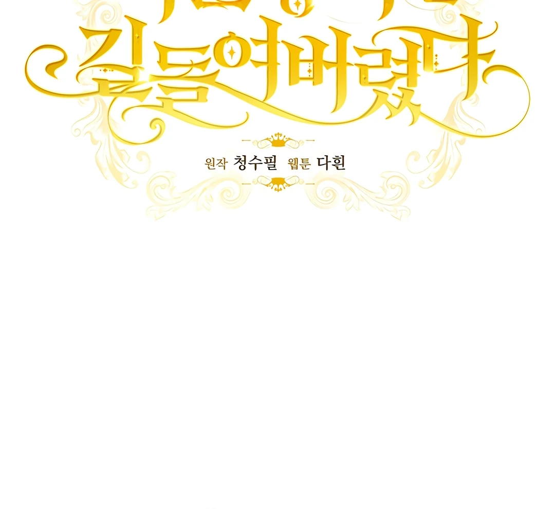 Read I Tamed the Monster Prince ID Manga Online