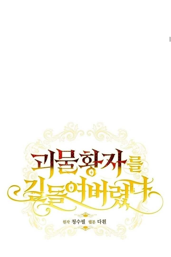 Read I Tamed the Monster Prince ID Manga Online