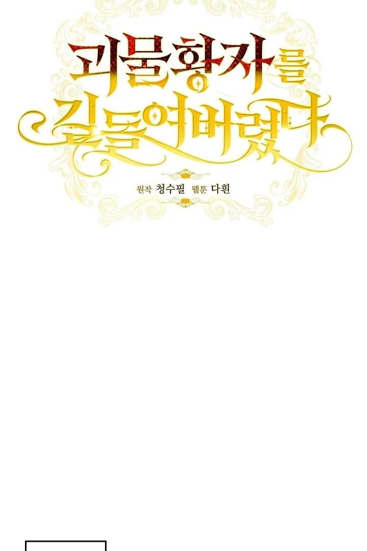 Read I Tamed the Monster Prince ID Manga Online