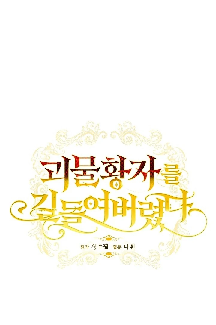 Read I Tamed the Monster Prince ID Manga Online