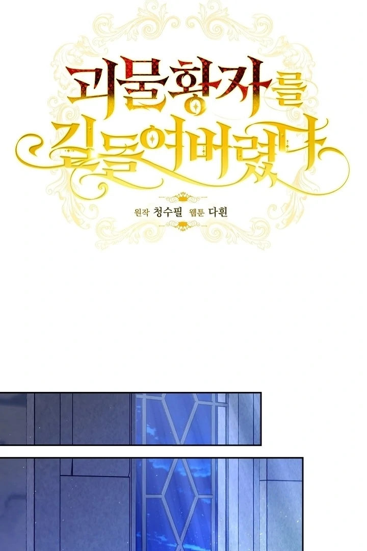 Read I Tamed the Monster Prince ID Manga Online
