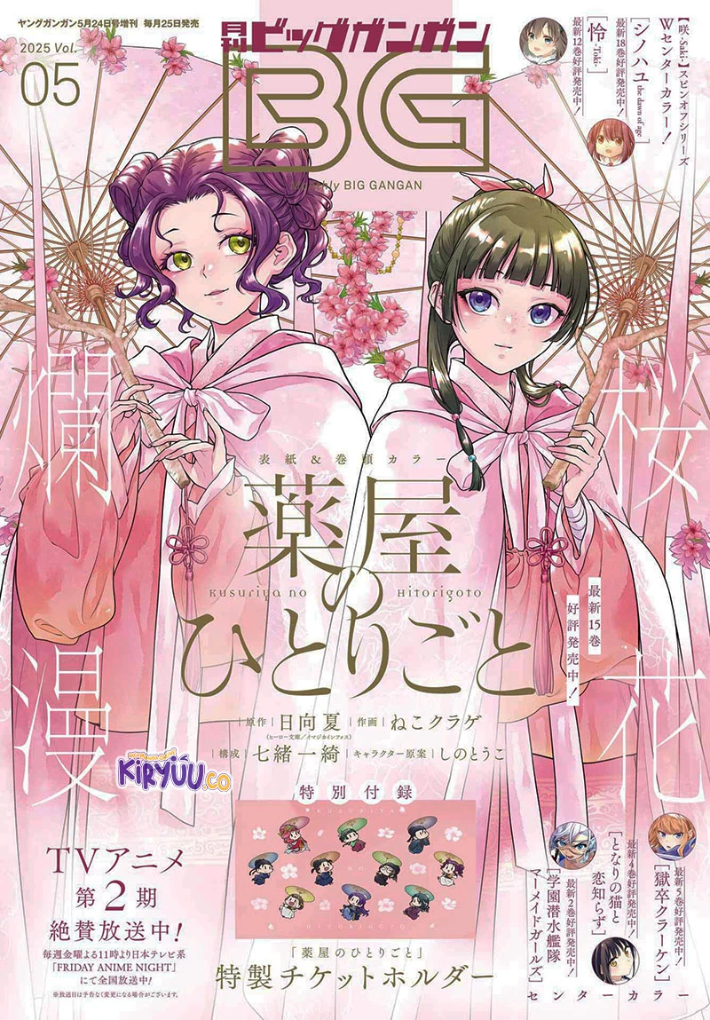 Read Kusuriya no Hitorigoto ID Manga Online