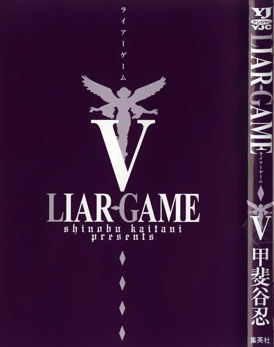 Read Liar Game ID Manga Online