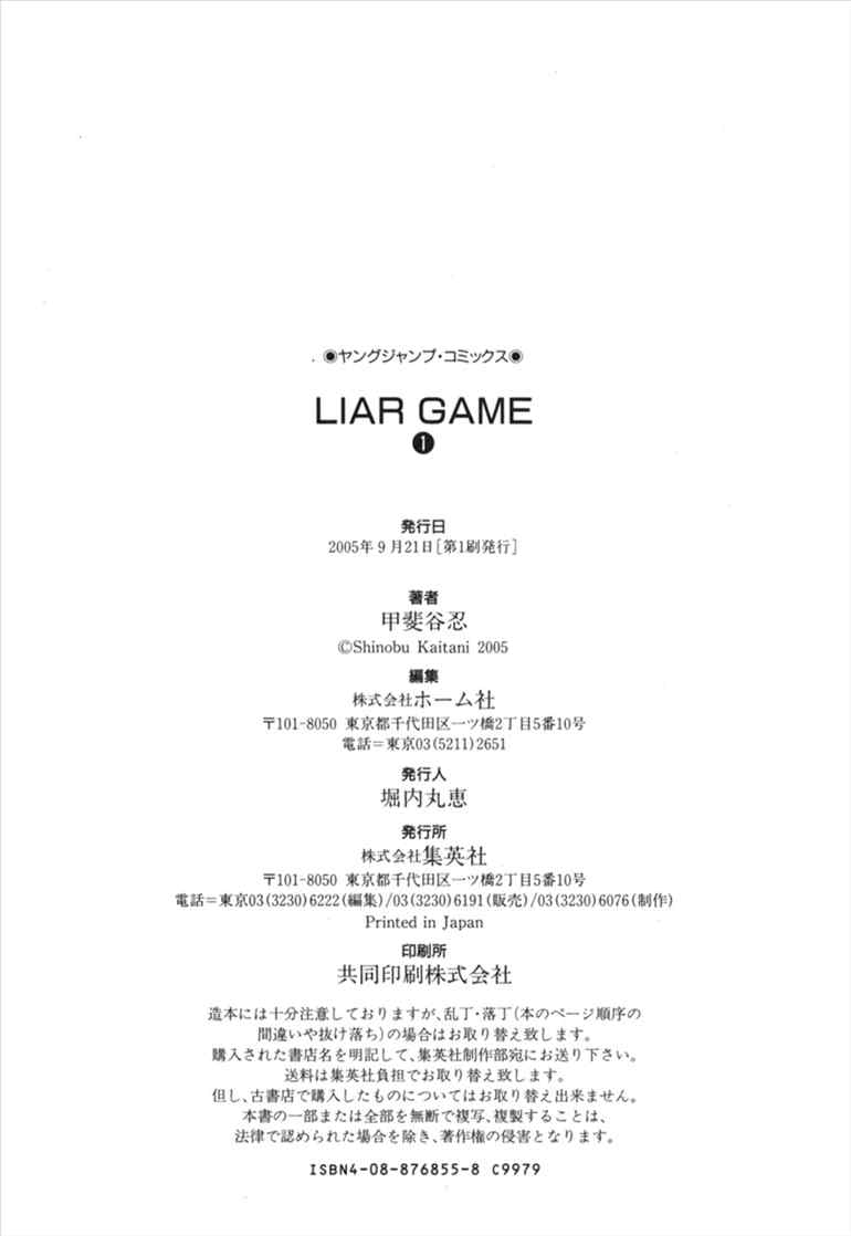 Read Liar Game ID Manga Online