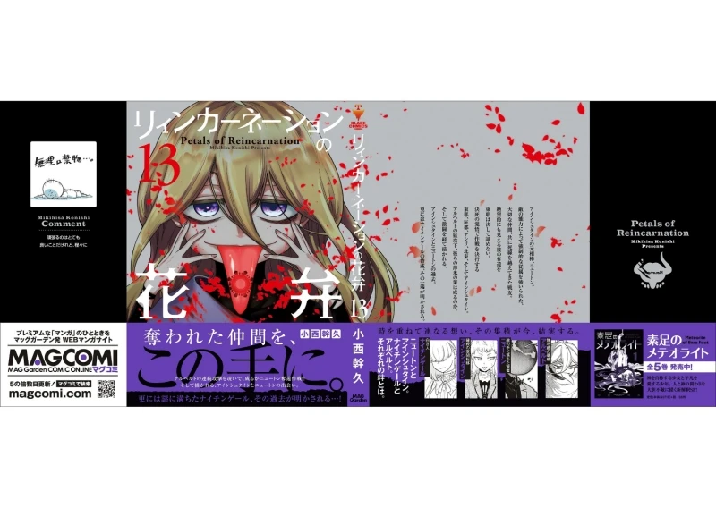 Read Reincarnation no Kaben ID Manga Online