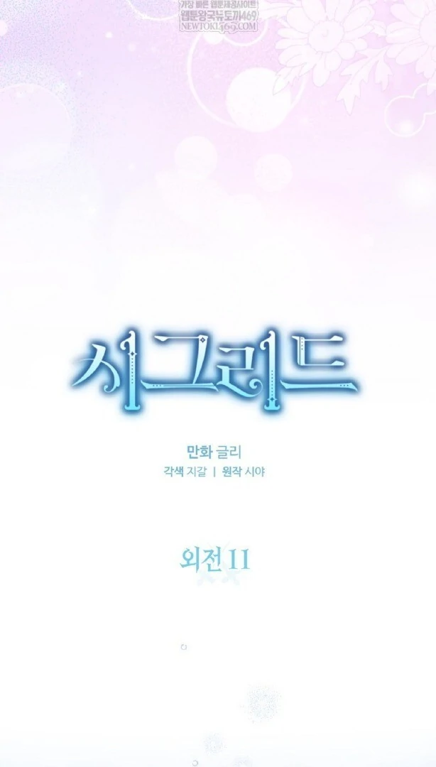 Read Sigrid ID Manga Online