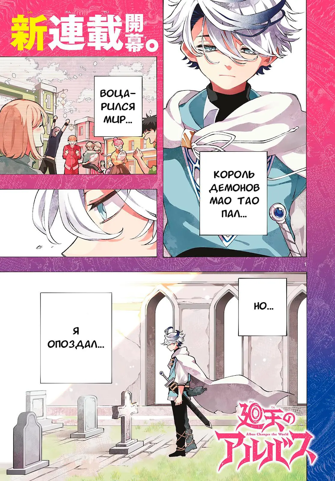 Read Альбус изменит мир Manga Online