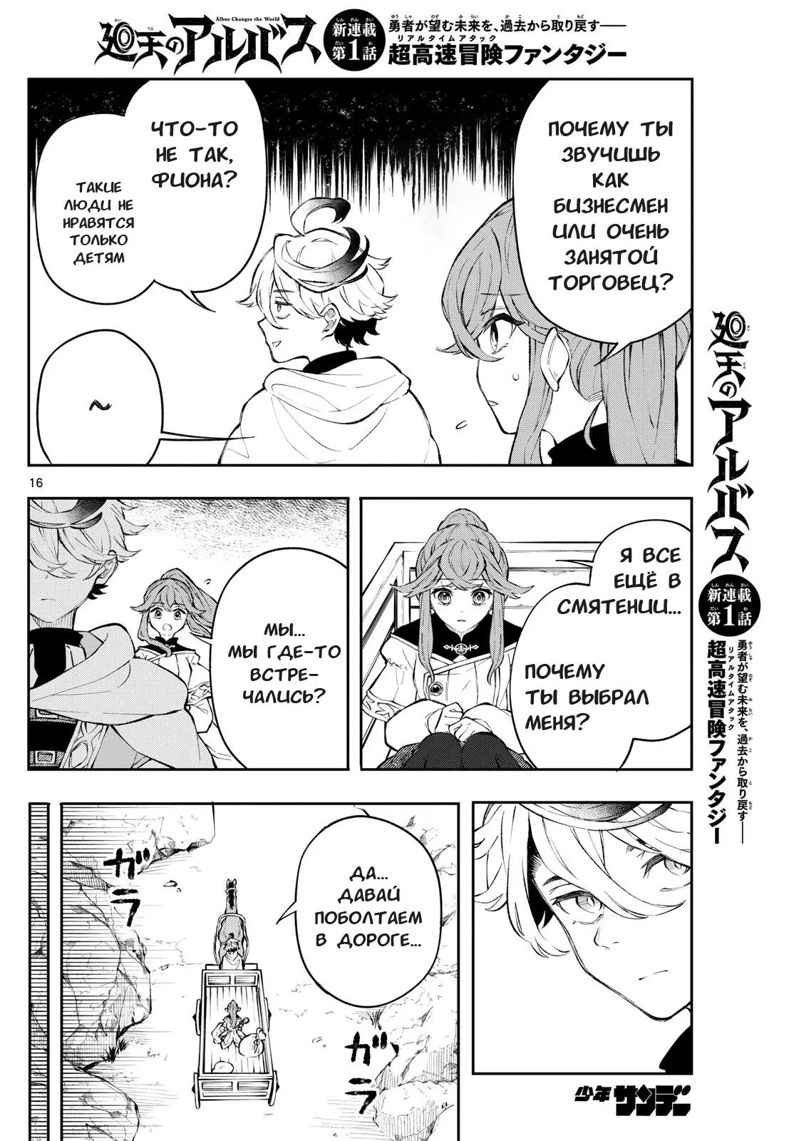 Read Альбус изменит мир Manga Online
